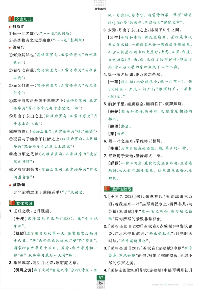 2026版《高中必刷题》语文RJ必修上狂K重点_2026版高中必刷题_语文_2026版高中必刷题语文RJ必修上