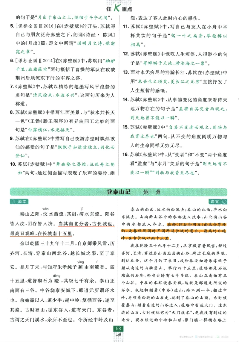 2026版《高中必刷题》语文RJ必修上狂K重点_2026版高中必刷题_语文_2026版高中必刷题语文RJ必修上