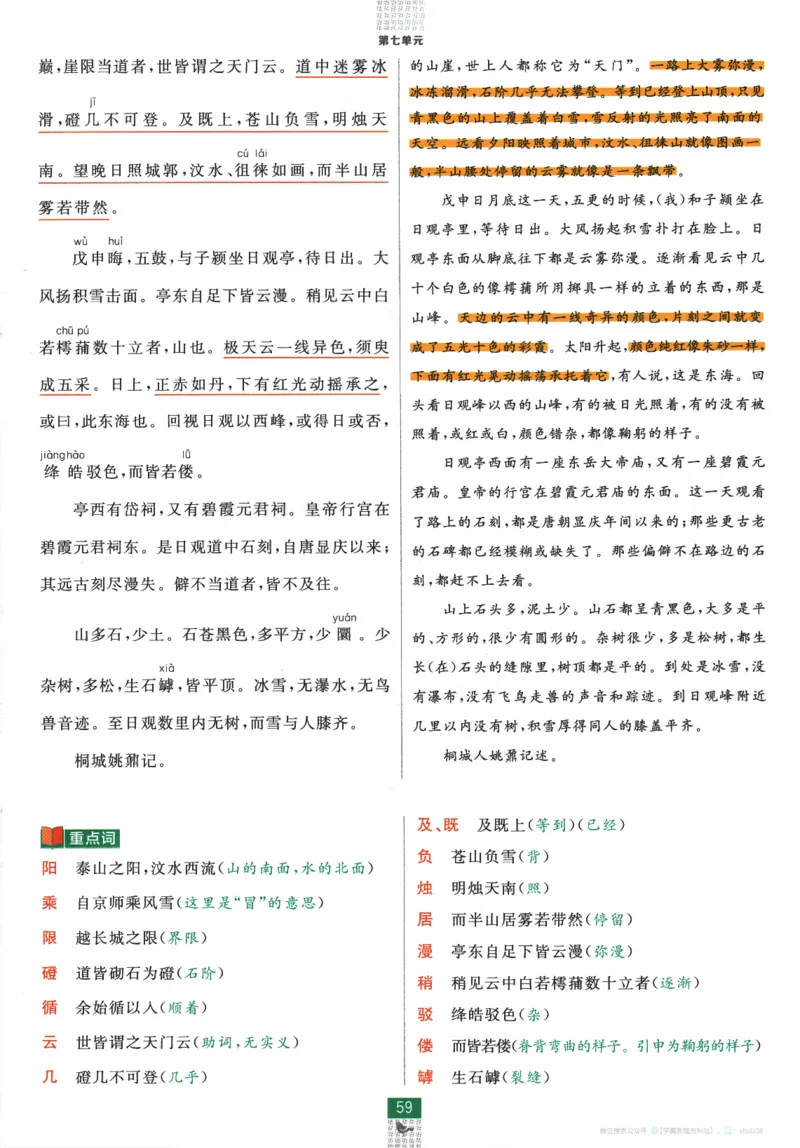 2026版《高中必刷题》语文RJ必修上狂K重点_2026版高中必刷题_语文_2026版高中必刷题语文RJ必修上