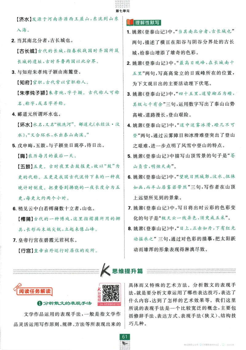 2026版《高中必刷题》语文RJ必修上狂K重点_2026版高中必刷题_语文_2026版高中必刷题语文RJ必修上