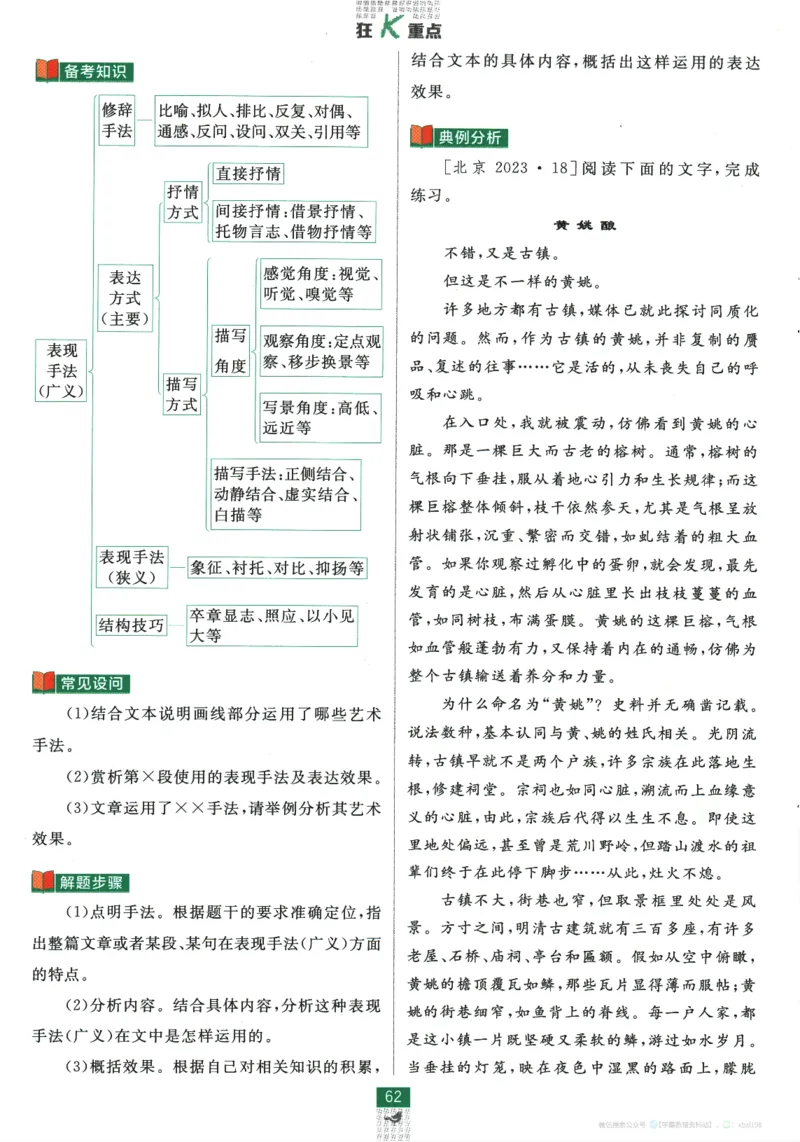 2026版《高中必刷题》语文RJ必修上狂K重点_2026版高中必刷题_语文_2026版高中必刷题语文RJ必修上