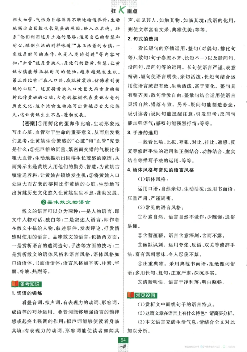 2026版《高中必刷题》语文RJ必修上狂K重点_2026版高中必刷题_语文_2026版高中必刷题语文RJ必修上