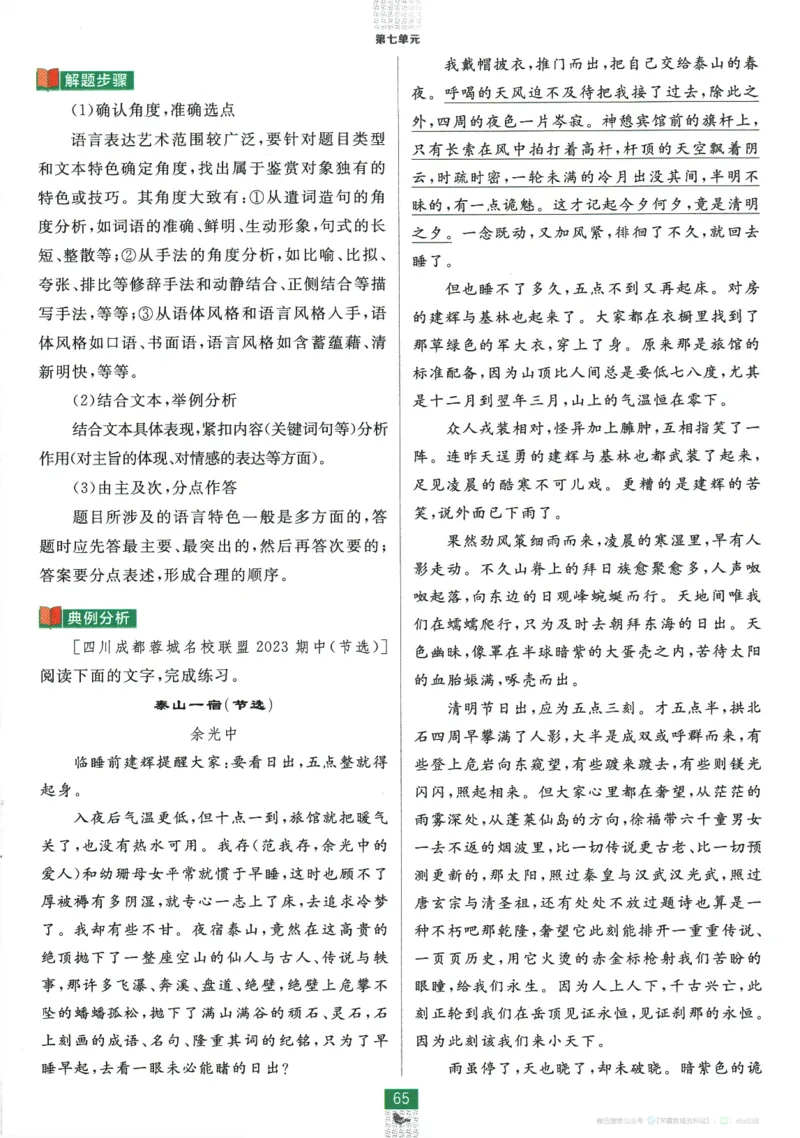 2026版《高中必刷题》语文RJ必修上狂K重点_2026版高中必刷题_语文_2026版高中必刷题语文RJ必修上