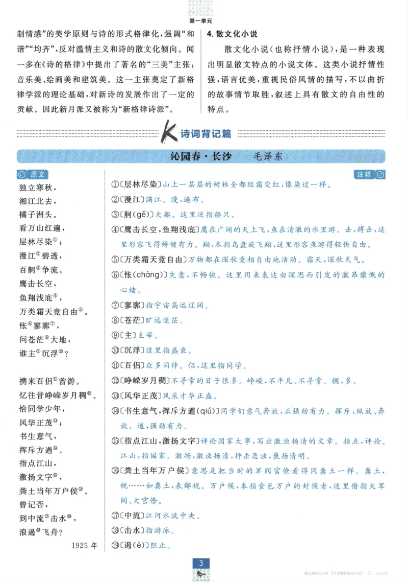 2026版《高中必刷题》语文RJ必修上狂K重点_2026版高中必刷题_语文_2026版高中必刷题语文RJ必修上