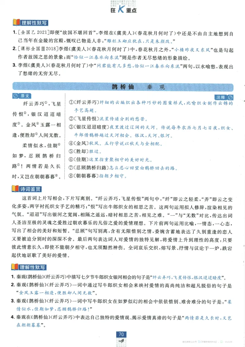 2026版《高中必刷题》语文RJ必修上狂K重点_2026版高中必刷题_语文_2026版高中必刷题语文RJ必修上