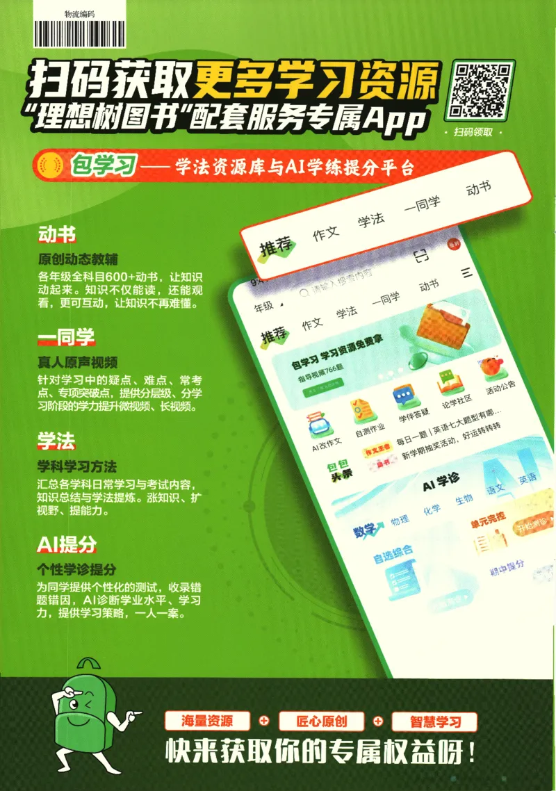 2026版《高中必刷题》语文RJ必修上狂K重点_2026版高中必刷题_语文_2026版高中必刷题语文RJ必修上