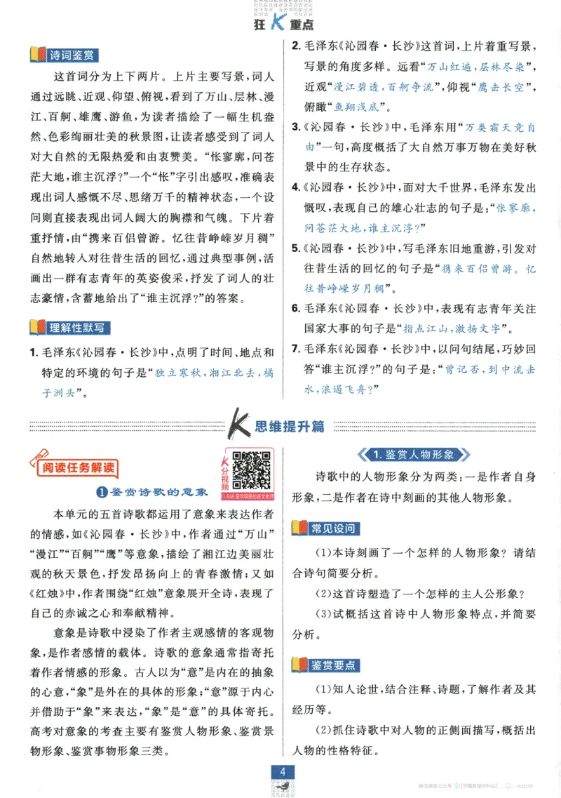 2026版《高中必刷题》语文RJ必修上狂K重点_2026版高中必刷题_语文_2026版高中必刷题语文RJ必修上