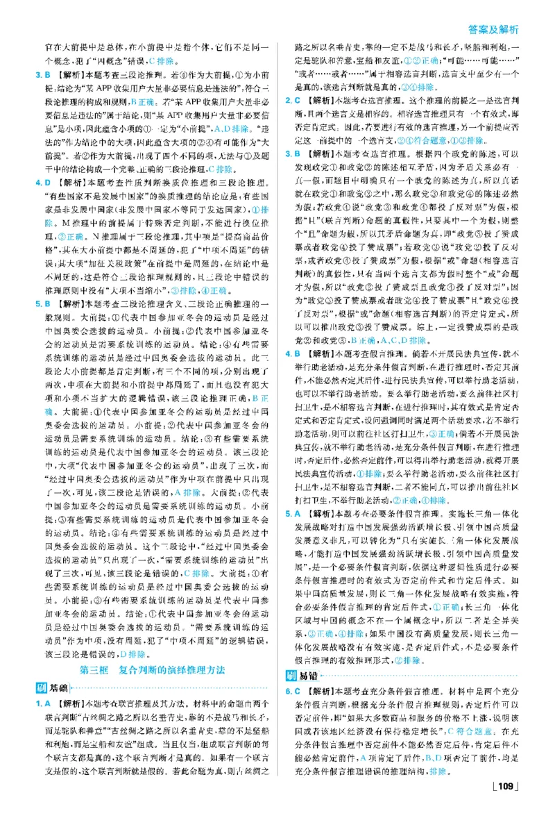 第六课掌握演绎推理方法_2026版高中必刷题_政治_2026春高中必刷题政治RJ选修3_答案政治选修3