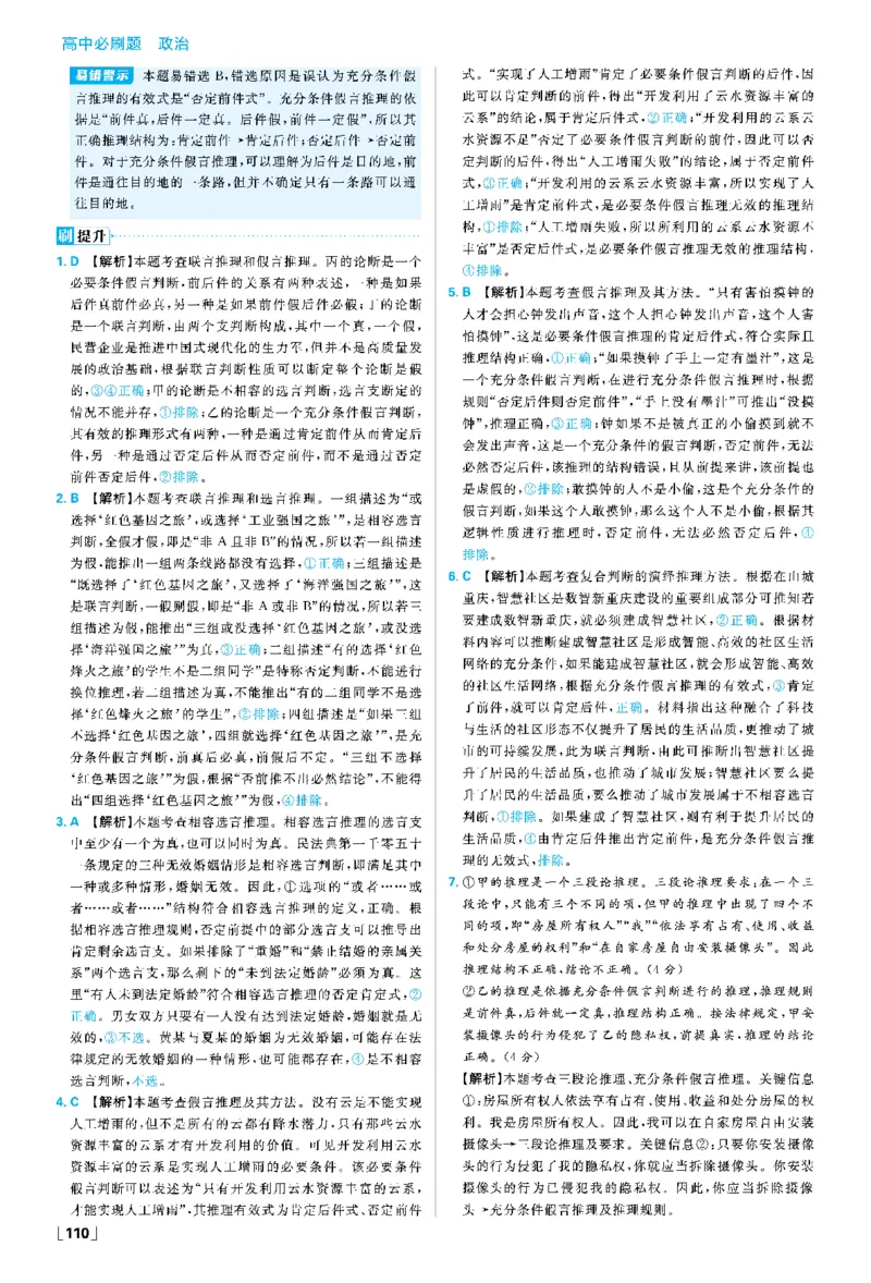 第六课掌握演绎推理方法_2026版高中必刷题_政治_2026春高中必刷题政治RJ选修3_答案政治选修3