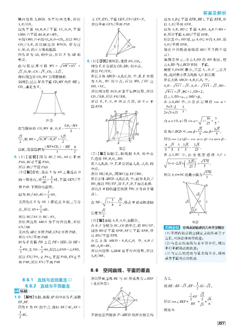 第八章8.6空间直线、平面的垂直_数学_2026版高中必刷题数学《人教A版》_2026春高中必刷题《人教A版数学必修2》_答案数学必修二