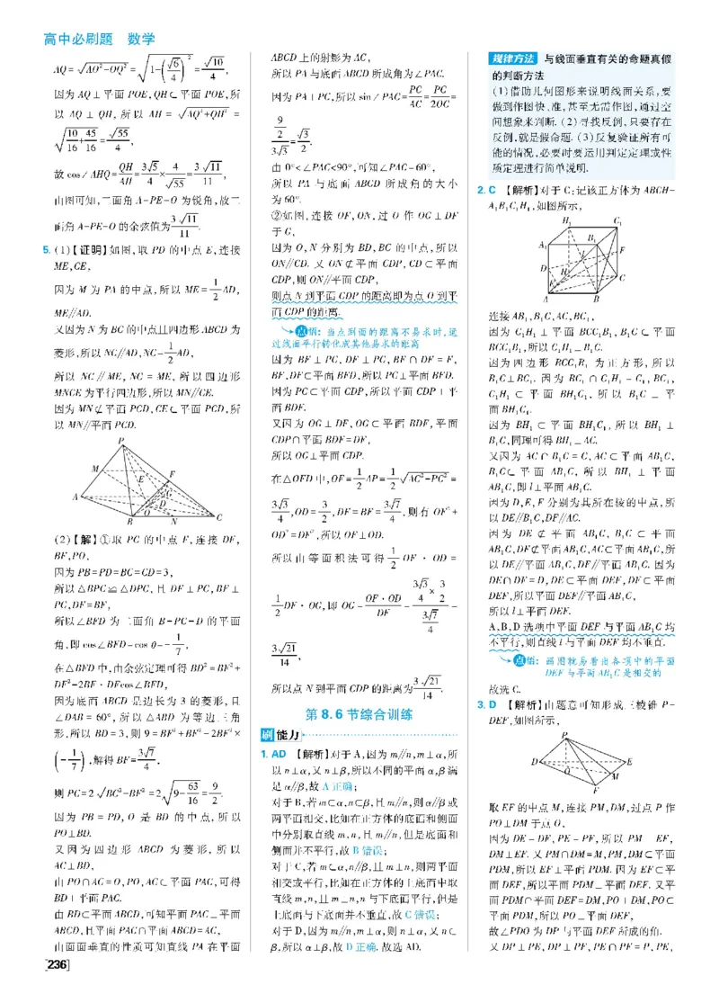 第八章8.6空间直线、平面的垂直_数学_2026版高中必刷题数学《人教A版》_2026春高中必刷题《人教A版数学必修2》_答案数学必修二