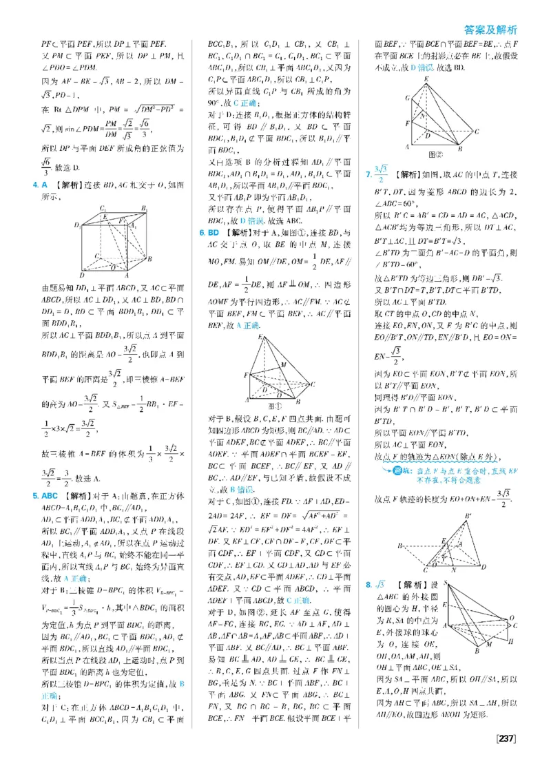 第八章8.6空间直线、平面的垂直_数学_2026版高中必刷题数学《人教A版》_2026春高中必刷题《人教A版数学必修2》_答案数学必修二