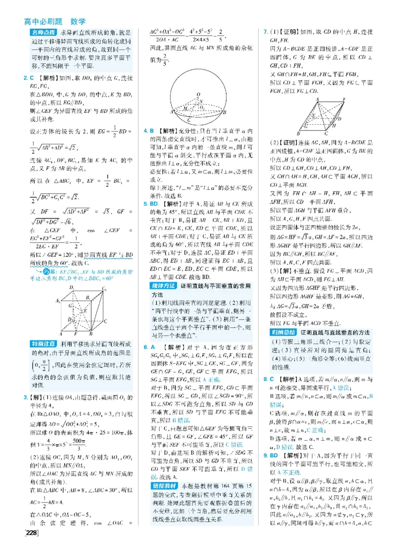 第八章8.6空间直线、平面的垂直_数学_2026版高中必刷题数学《人教A版》_2026春高中必刷题《人教A版数学必修2》_答案数学必修二