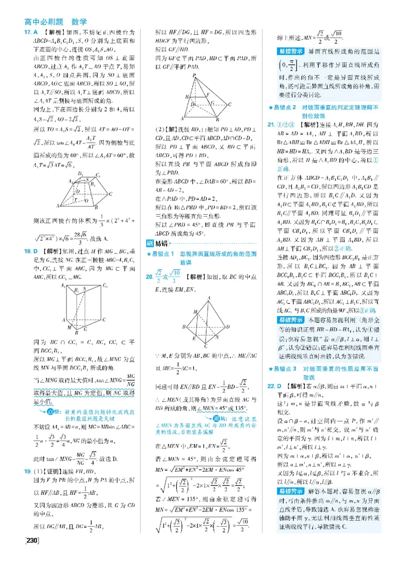 第八章8.6空间直线、平面的垂直_数学_2026版高中必刷题数学《人教A版》_2026春高中必刷题《人教A版数学必修2》_答案数学必修二