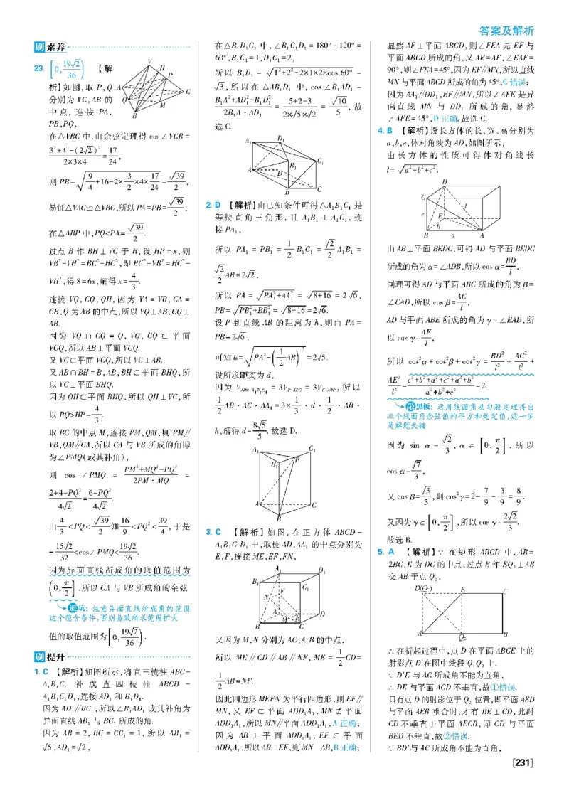 第八章8.6空间直线、平面的垂直_数学_2026版高中必刷题数学《人教A版》_2026春高中必刷题《人教A版数学必修2》_答案数学必修二