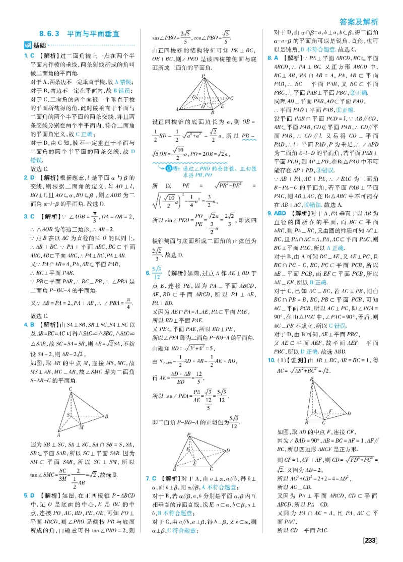 第八章8.6空间直线、平面的垂直_数学_2026版高中必刷题数学《人教A版》_2026春高中必刷题《人教A版数学必修2》_答案数学必修二