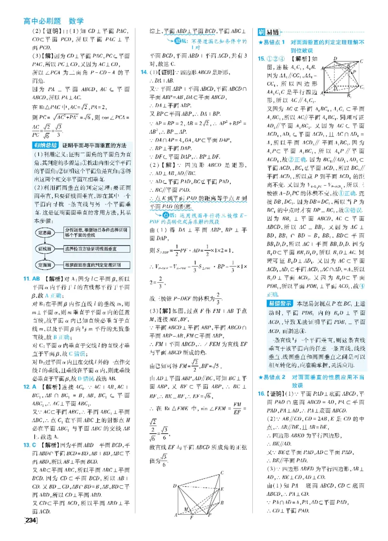 第八章8.6空间直线、平面的垂直_数学_2026版高中必刷题数学《人教A版》_2026春高中必刷题《人教A版数学必修2》_答案数学必修二