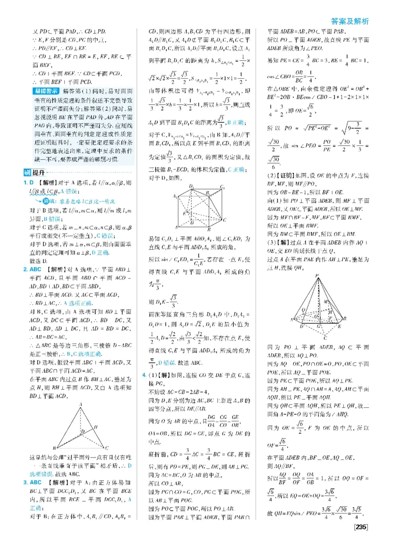 第八章8.6空间直线、平面的垂直_数学_2026版高中必刷题数学《人教A版》_2026春高中必刷题《人教A版数学必修2》_答案数学必修二