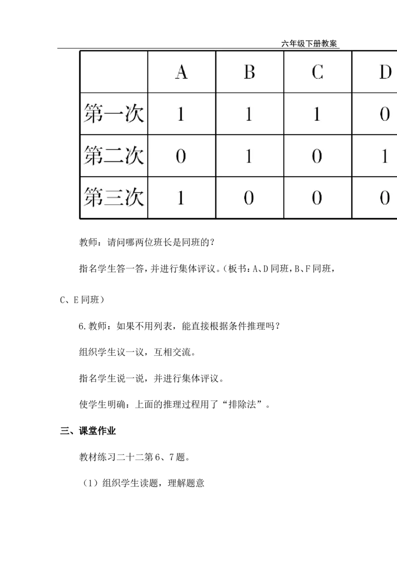 第2课时数学思考（2）_小学1-6年级全部试卷_数学_六年级_3-11-4、小学六年级数学下册_3-11-4-3、课件、讲义、教案_2.人教版六（下）数学全册教案、导学案_电子教案_电子教案_4.数学思考