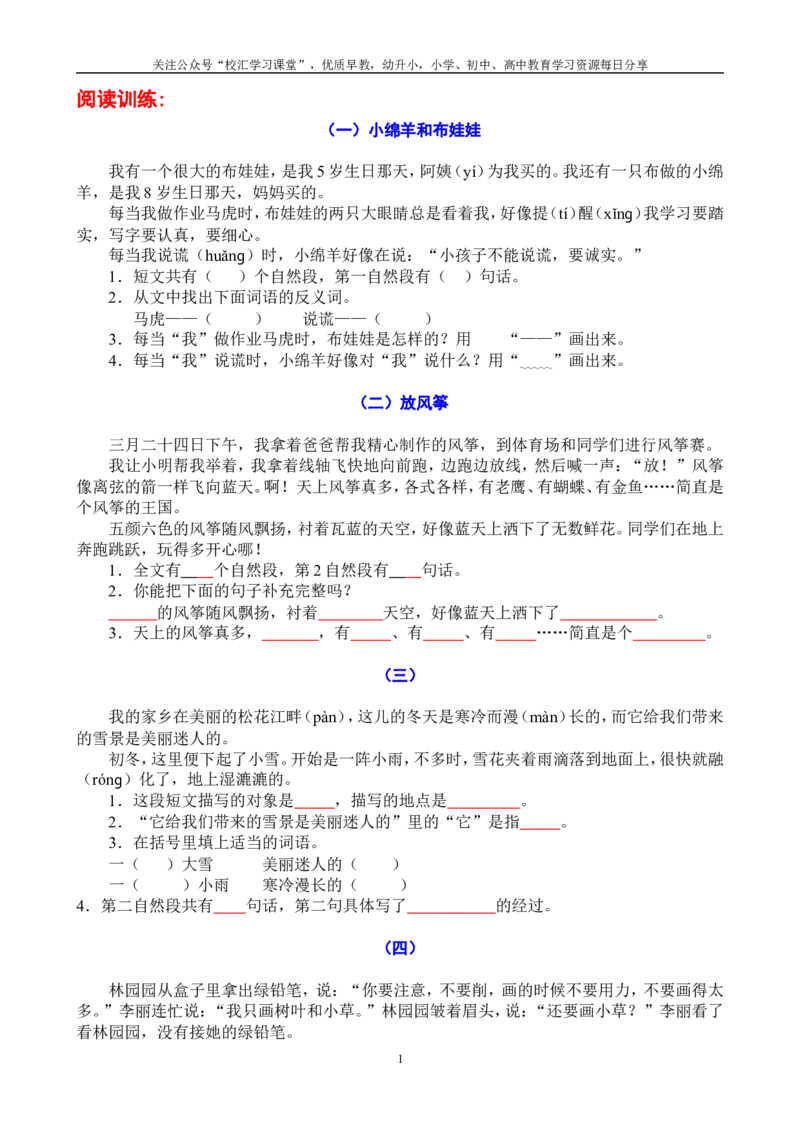 小学二年级语文阅读短文练习+看图写话训练_小学1-6年级全部试卷_语文_二年级_3-7-1、小学二年级语文上册_3-7-1-2、练习题、作业、试题、试卷_通用