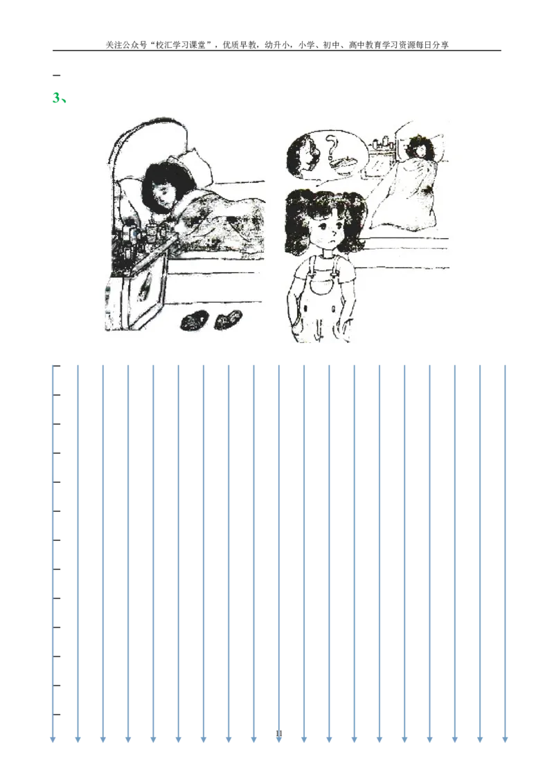 小学二年级语文阅读短文练习+看图写话训练_小学1-6年级全部试卷_语文_二年级_3-7-1、小学二年级语文上册_3-7-1-2、练习题、作业、试题、试卷_通用