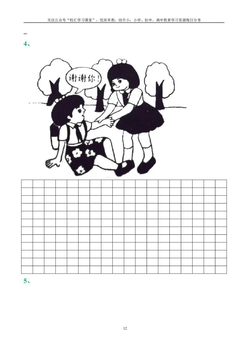 小学二年级语文阅读短文练习+看图写话训练_小学1-6年级全部试卷_语文_二年级_3-7-1、小学二年级语文上册_3-7-1-2、练习题、作业、试题、试卷_通用