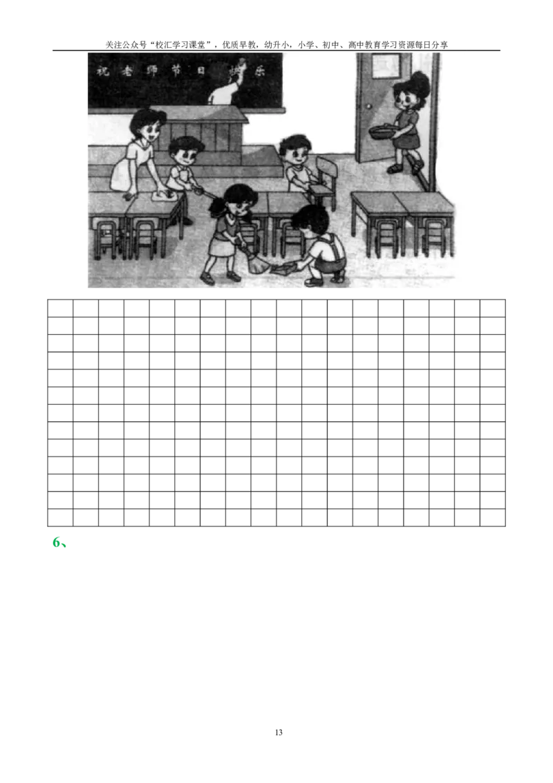 小学二年级语文阅读短文练习+看图写话训练_小学1-6年级全部试卷_语文_二年级_3-7-1、小学二年级语文上册_3-7-1-2、练习题、作业、试题、试卷_通用