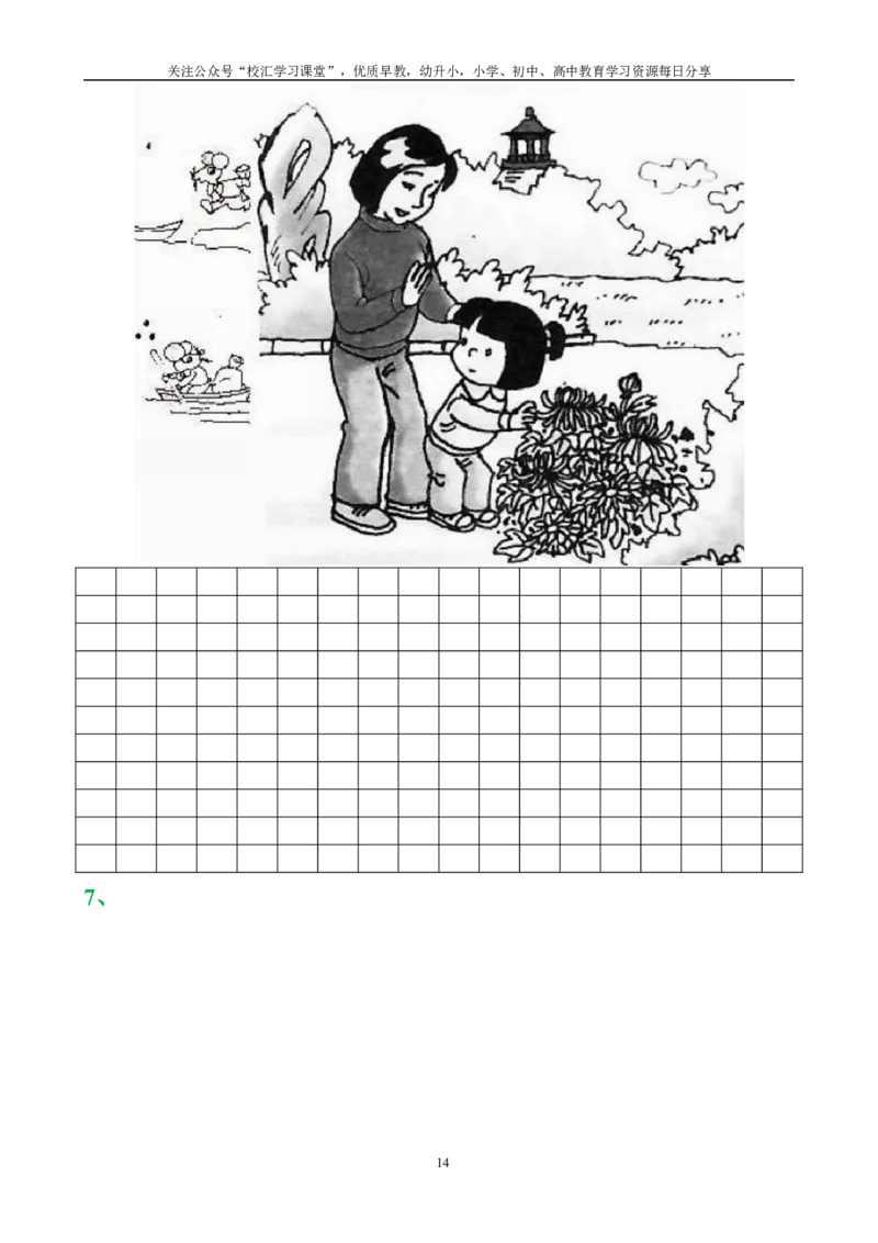 小学二年级语文阅读短文练习+看图写话训练_小学1-6年级全部试卷_语文_二年级_3-7-1、小学二年级语文上册_3-7-1-2、练习题、作业、试题、试卷_通用