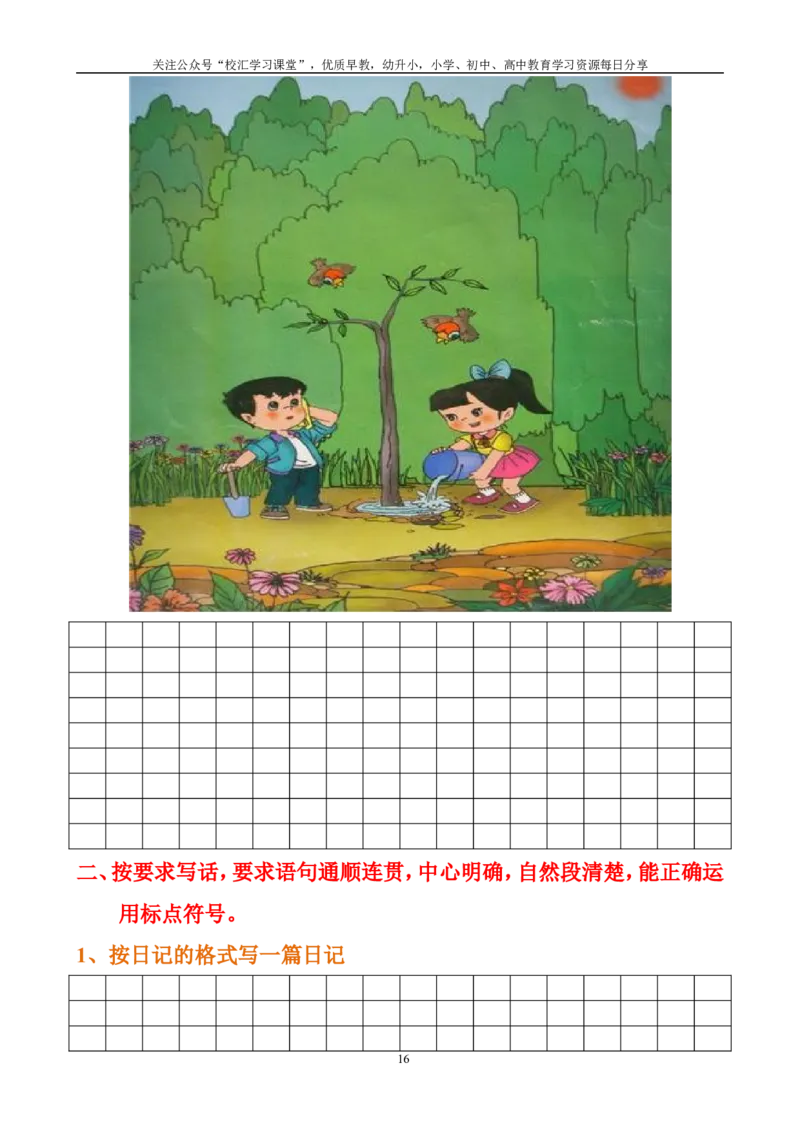 小学二年级语文阅读短文练习+看图写话训练_小学1-6年级全部试卷_语文_二年级_3-7-1、小学二年级语文上册_3-7-1-2、练习题、作业、试题、试卷_通用