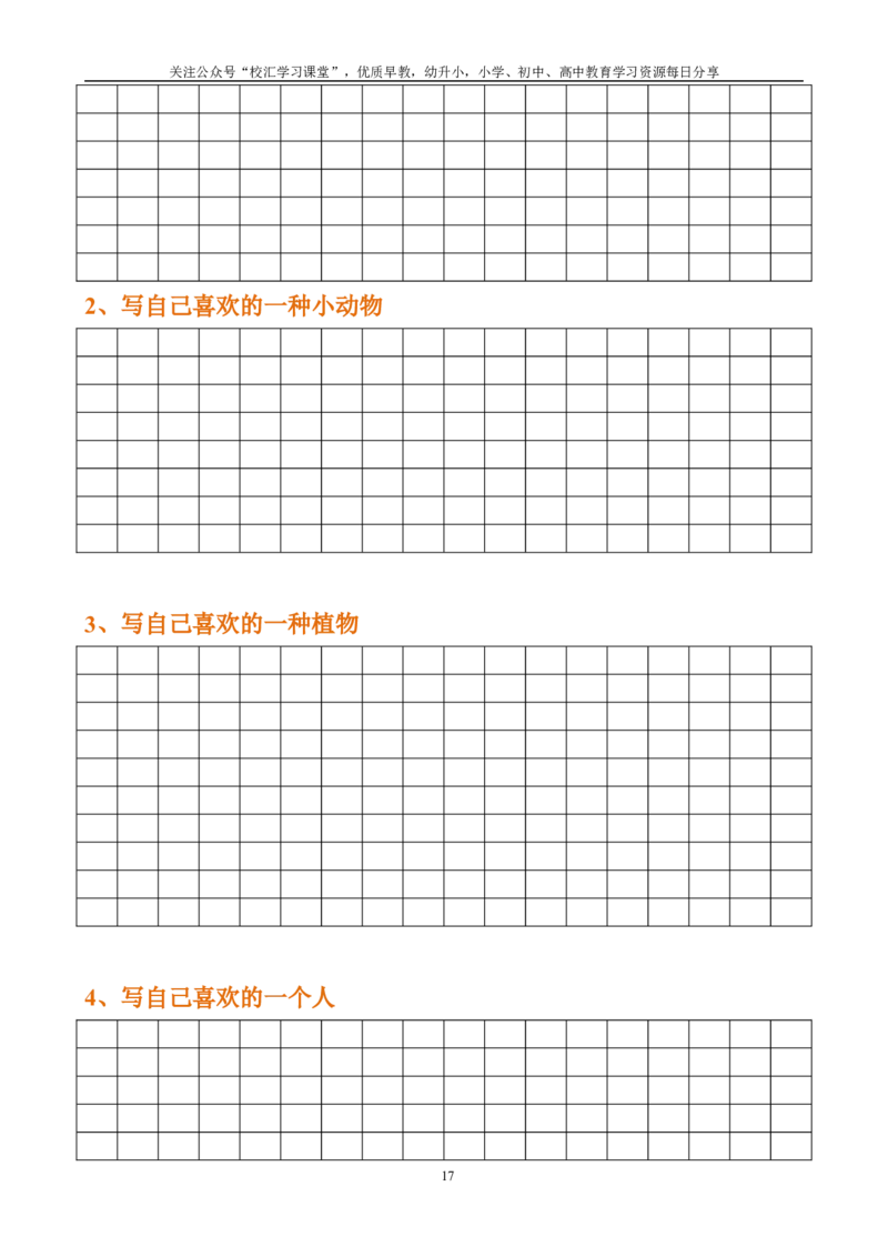 小学二年级语文阅读短文练习+看图写话训练_小学1-6年级全部试卷_语文_二年级_3-7-1、小学二年级语文上册_3-7-1-2、练习题、作业、试题、试卷_通用