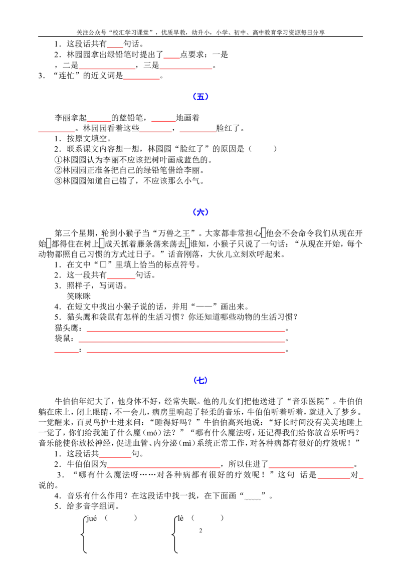 小学二年级语文阅读短文练习+看图写话训练_小学1-6年级全部试卷_语文_二年级_3-7-1、小学二年级语文上册_3-7-1-2、练习题、作业、试题、试卷_通用