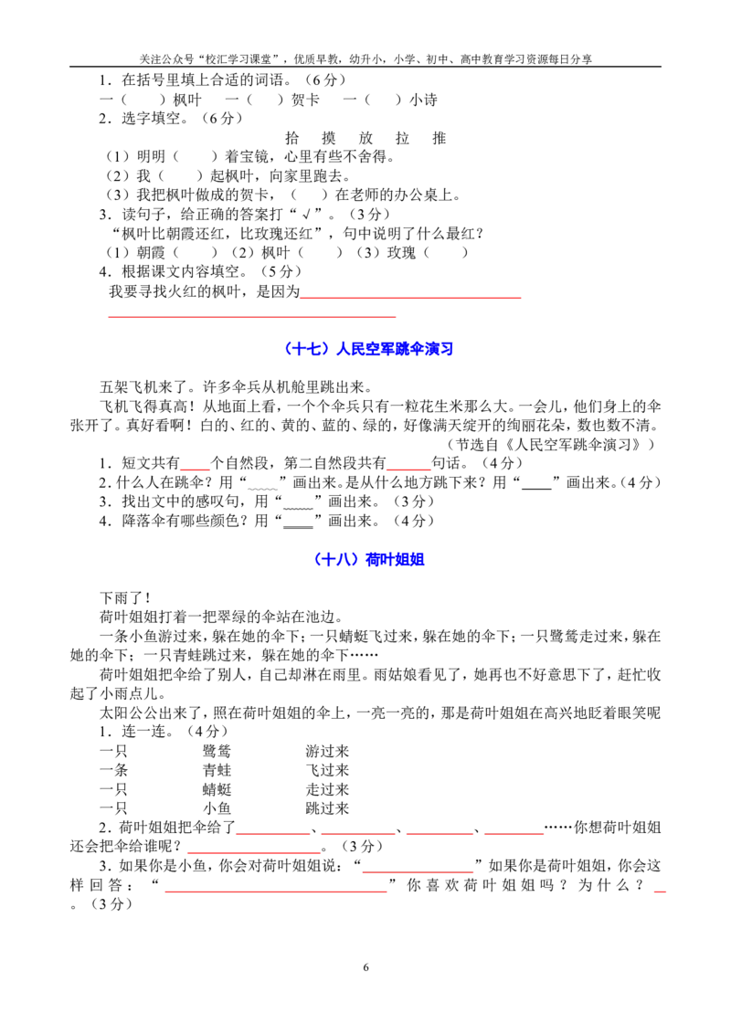 小学二年级语文阅读短文练习+看图写话训练_小学1-6年级全部试卷_语文_二年级_3-7-1、小学二年级语文上册_3-7-1-2、练习题、作业、试题、试卷_通用