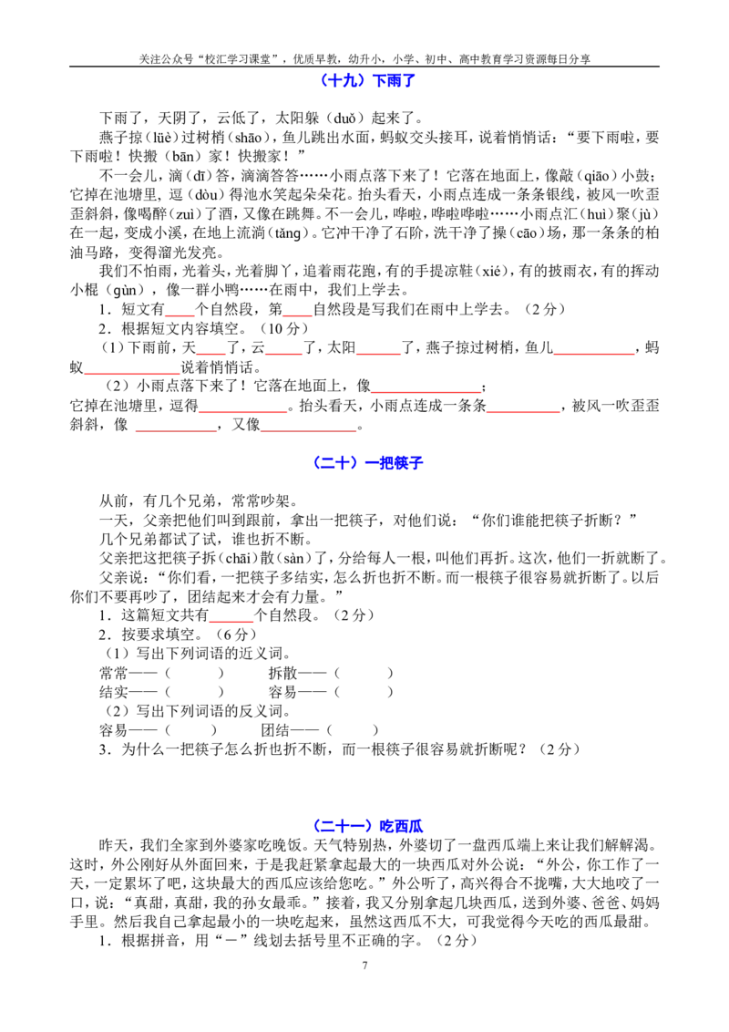 小学二年级语文阅读短文练习+看图写话训练_小学1-6年级全部试卷_语文_二年级_3-7-1、小学二年级语文上册_3-7-1-2、练习题、作业、试题、试卷_通用
