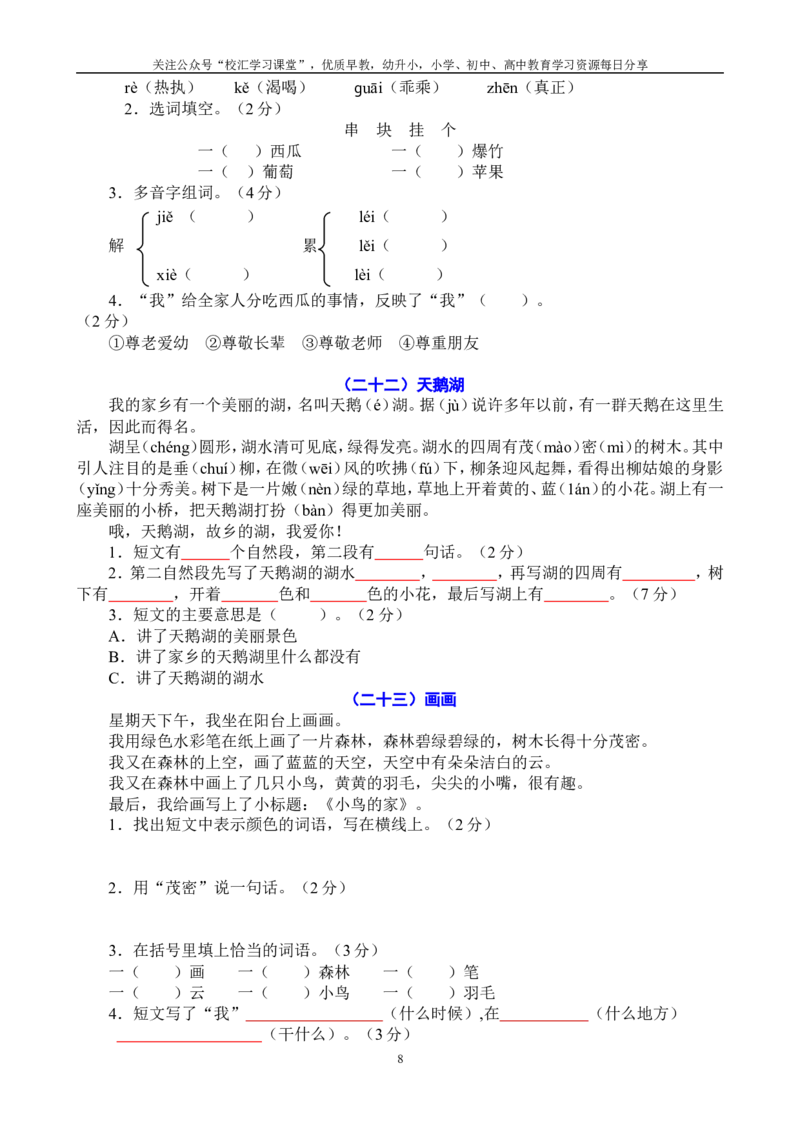小学二年级语文阅读短文练习+看图写话训练_小学1-6年级全部试卷_语文_二年级_3-7-1、小学二年级语文上册_3-7-1-2、练习题、作业、试题、试卷_通用