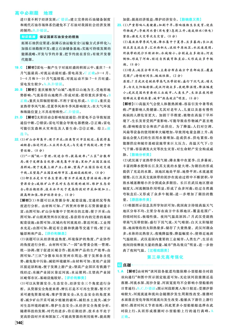第三单元_地理_高中必刷题地理区域_答案区域地理
