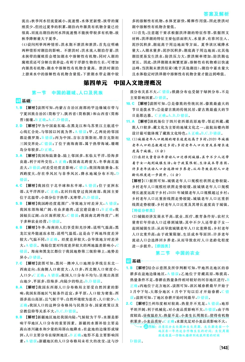 第三单元_地理_高中必刷题地理区域_答案区域地理