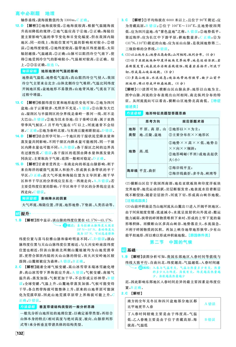 第三单元_地理_高中必刷题地理区域_答案区域地理