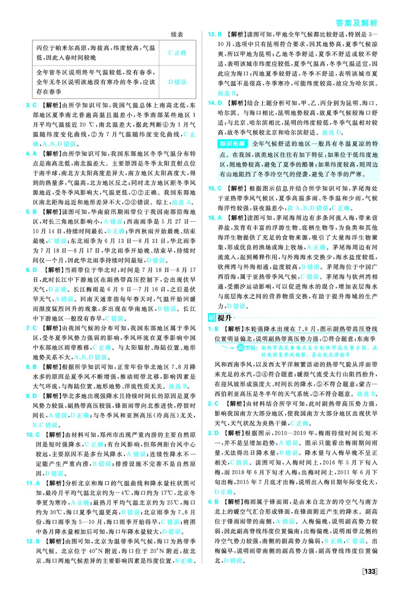 第三单元_地理_高中必刷题地理区域_答案区域地理