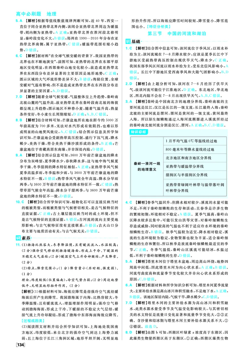 第三单元_地理_高中必刷题地理区域_答案区域地理