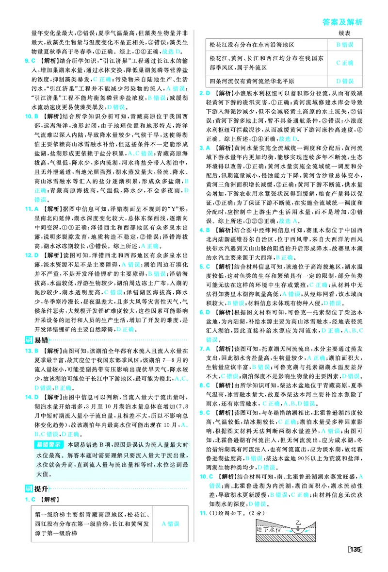 第三单元_地理_高中必刷题地理区域_答案区域地理