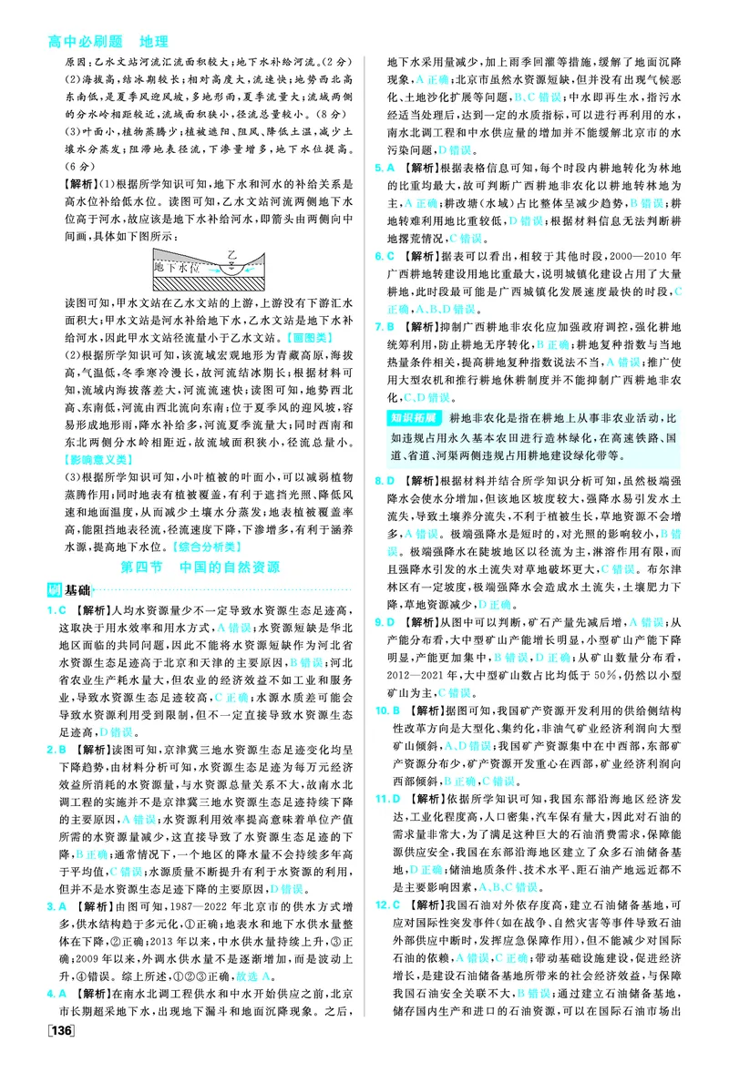 第三单元_地理_高中必刷题地理区域_答案区域地理