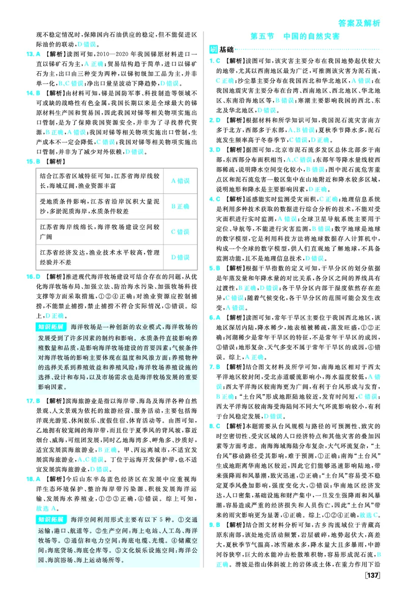第三单元_地理_高中必刷题地理区域_答案区域地理