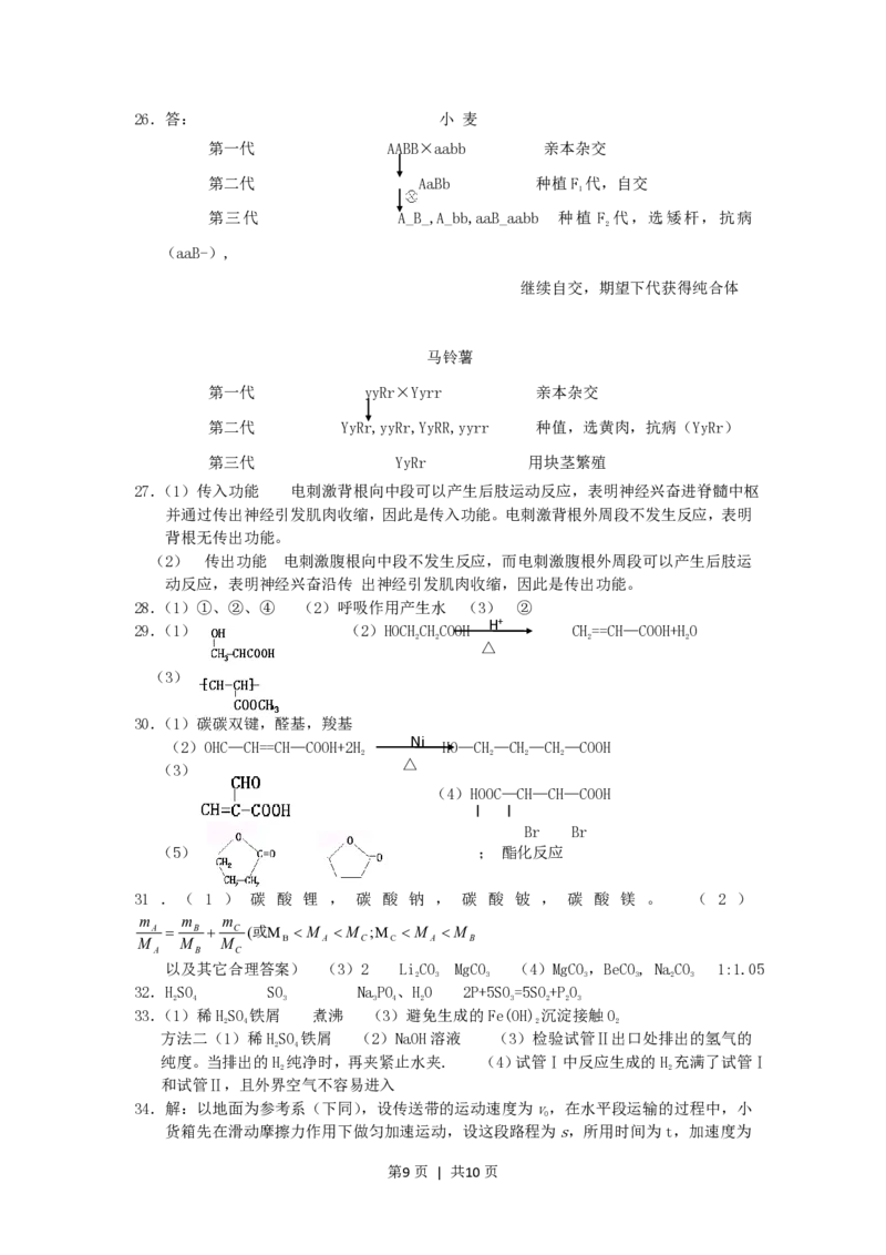 2003年北京高考理综真题及答案_物理高考真题试卷_旧1990-2007&middot;高考物理真题_1990-2007&middot;高考物理真题&middot;PDF_2001-2007年各地理综历年真题_北京