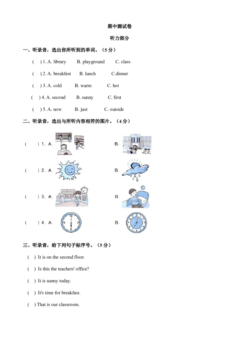 期中测试卷一及答案_小学1-6年级全部试卷_英语_四年级_3-9-6、小学四年级英语下册_3-9-6-2、练习题、作业、试题、试卷_人教PEP版_2023-6-17更新