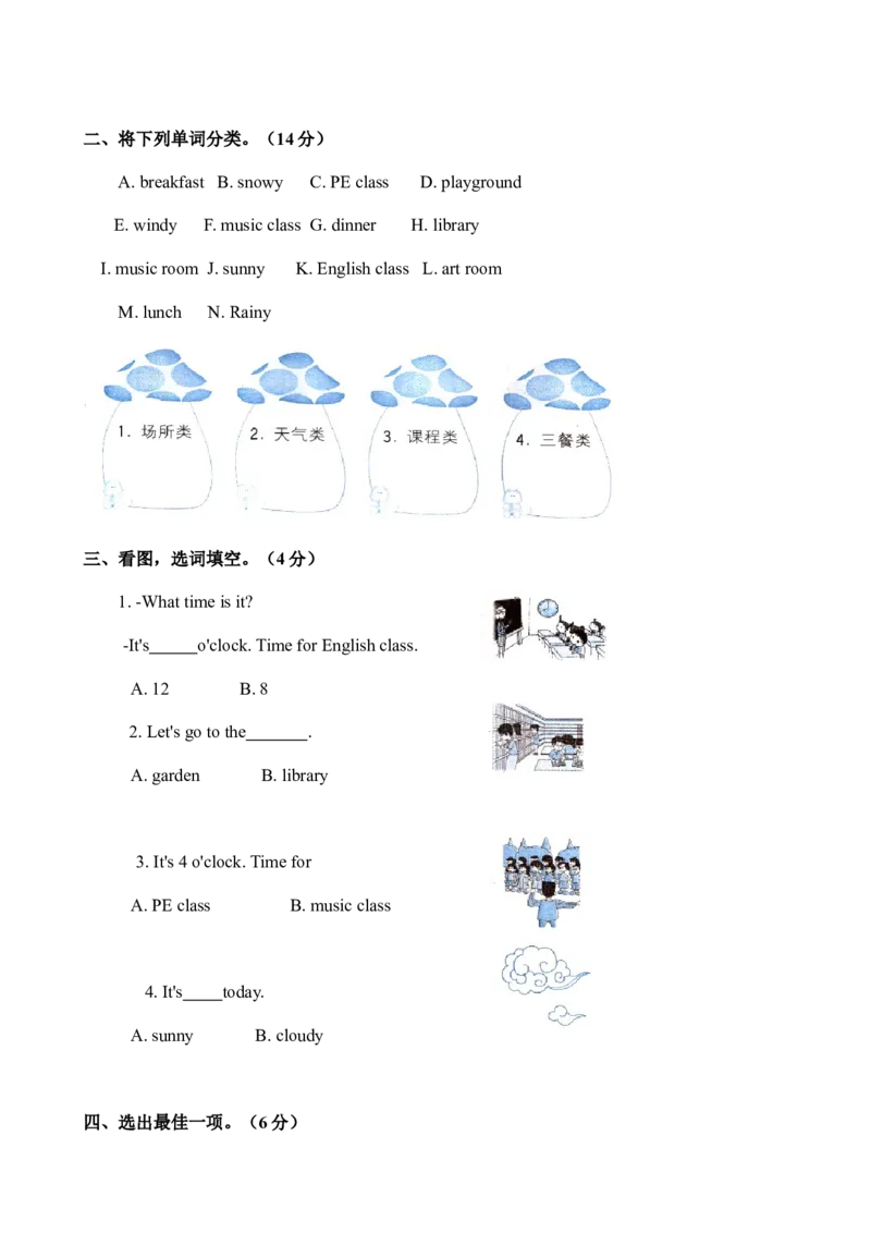 期中测试卷一及答案_小学1-6年级全部试卷_英语_四年级_3-9-6、小学四年级英语下册_3-9-6-2、练习题、作业、试题、试卷_人教PEP版_2023-6-17更新