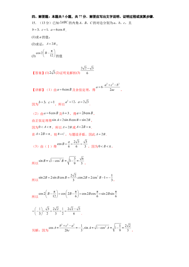 高考逆袭卷02（新高考新题型）-2024年高考数学最后冲刺大题秒杀技巧及题型专项训练（新高考新题型专用）（解析版）_2024年4月_01按日期_16号