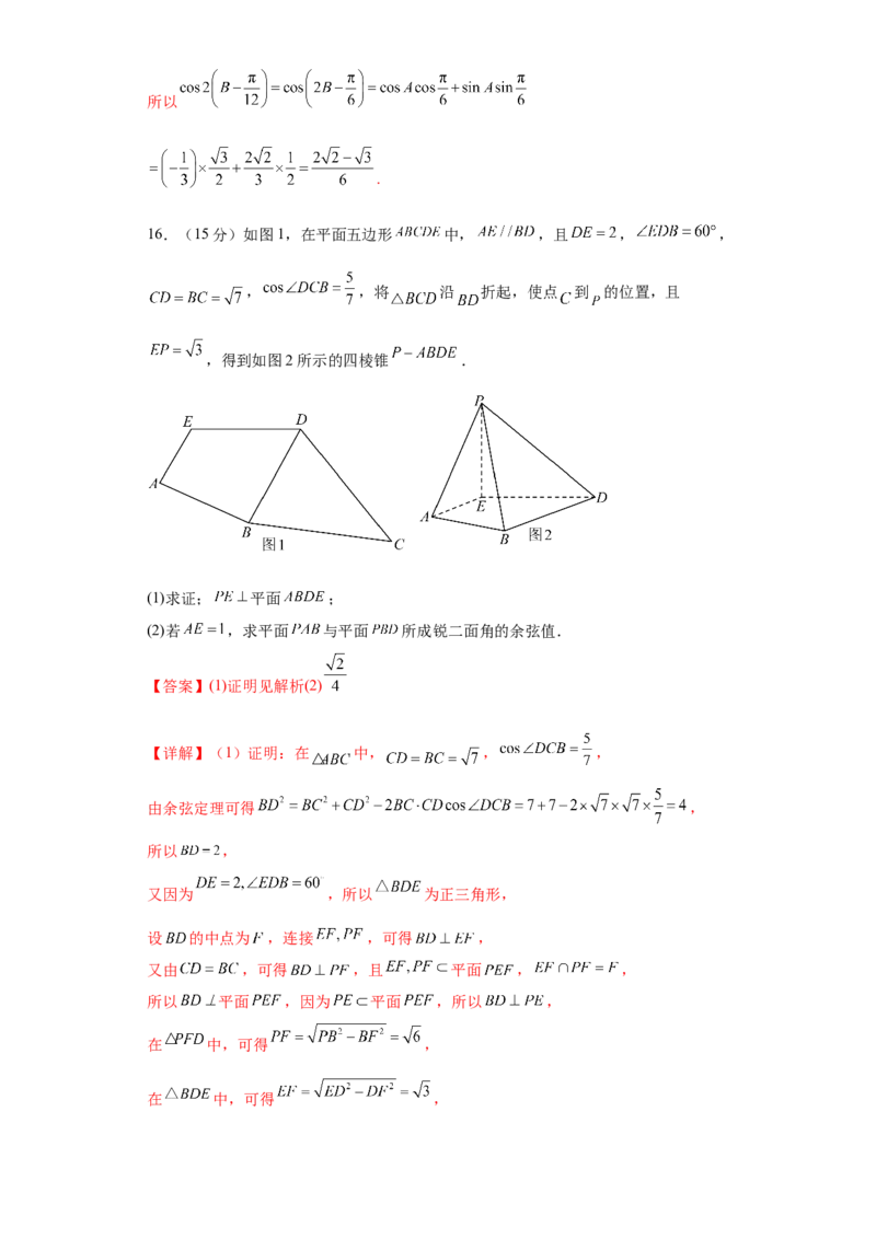 高考逆袭卷02（新高考新题型）-2024年高考数学最后冲刺大题秒杀技巧及题型专项训练（新高考新题型专用）（解析版）_2024年4月_01按日期_16号