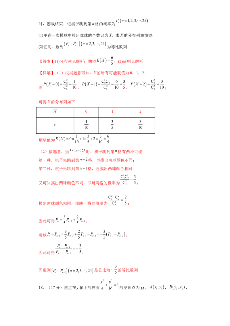 高考逆袭卷02（新高考新题型）-2024年高考数学最后冲刺大题秒杀技巧及题型专项训练（新高考新题型专用）（解析版）_2024年4月_01按日期_16号