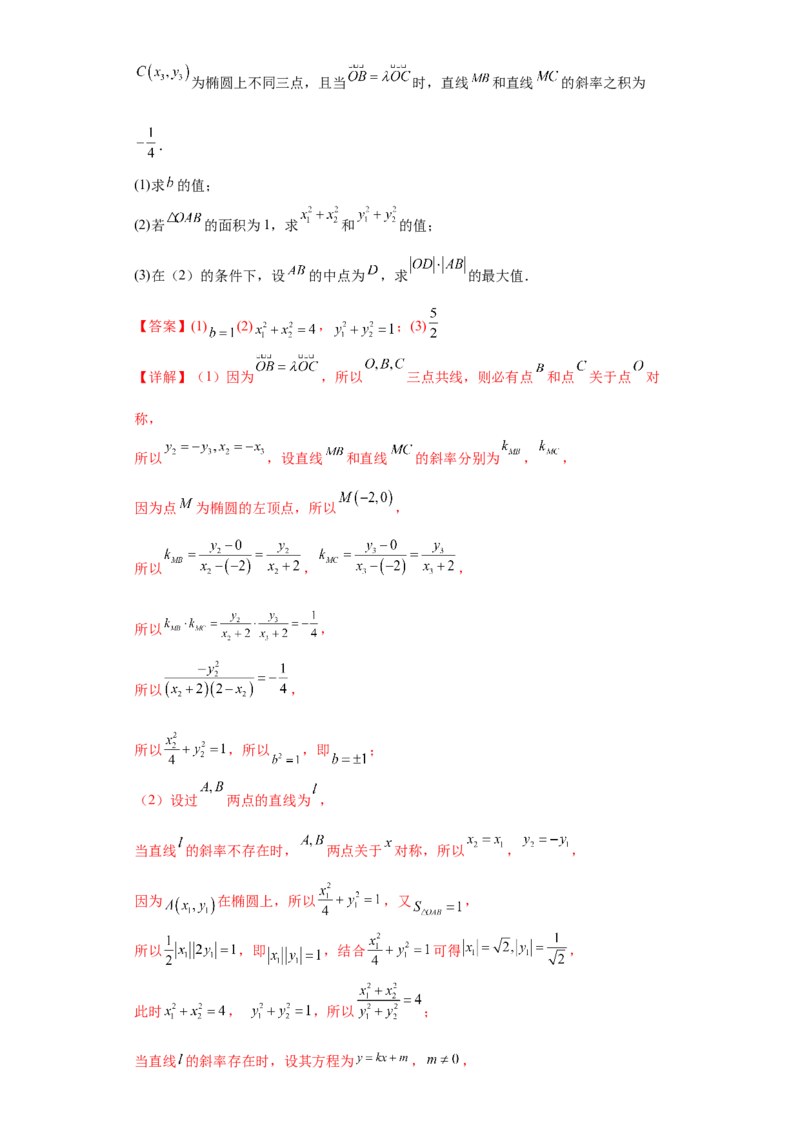 高考逆袭卷02（新高考新题型）-2024年高考数学最后冲刺大题秒杀技巧及题型专项训练（新高考新题型专用）（解析版）_2024年4月_01按日期_16号