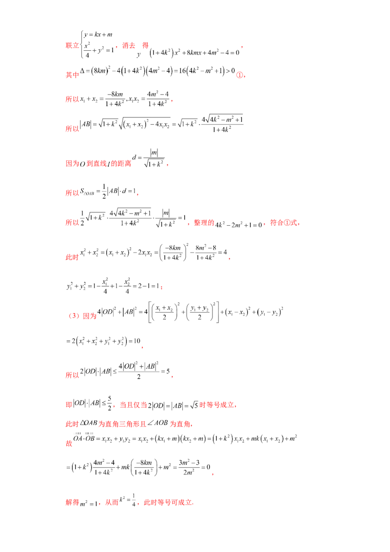 高考逆袭卷02（新高考新题型）-2024年高考数学最后冲刺大题秒杀技巧及题型专项训练（新高考新题型专用）（解析版）_2024年4月_01按日期_16号